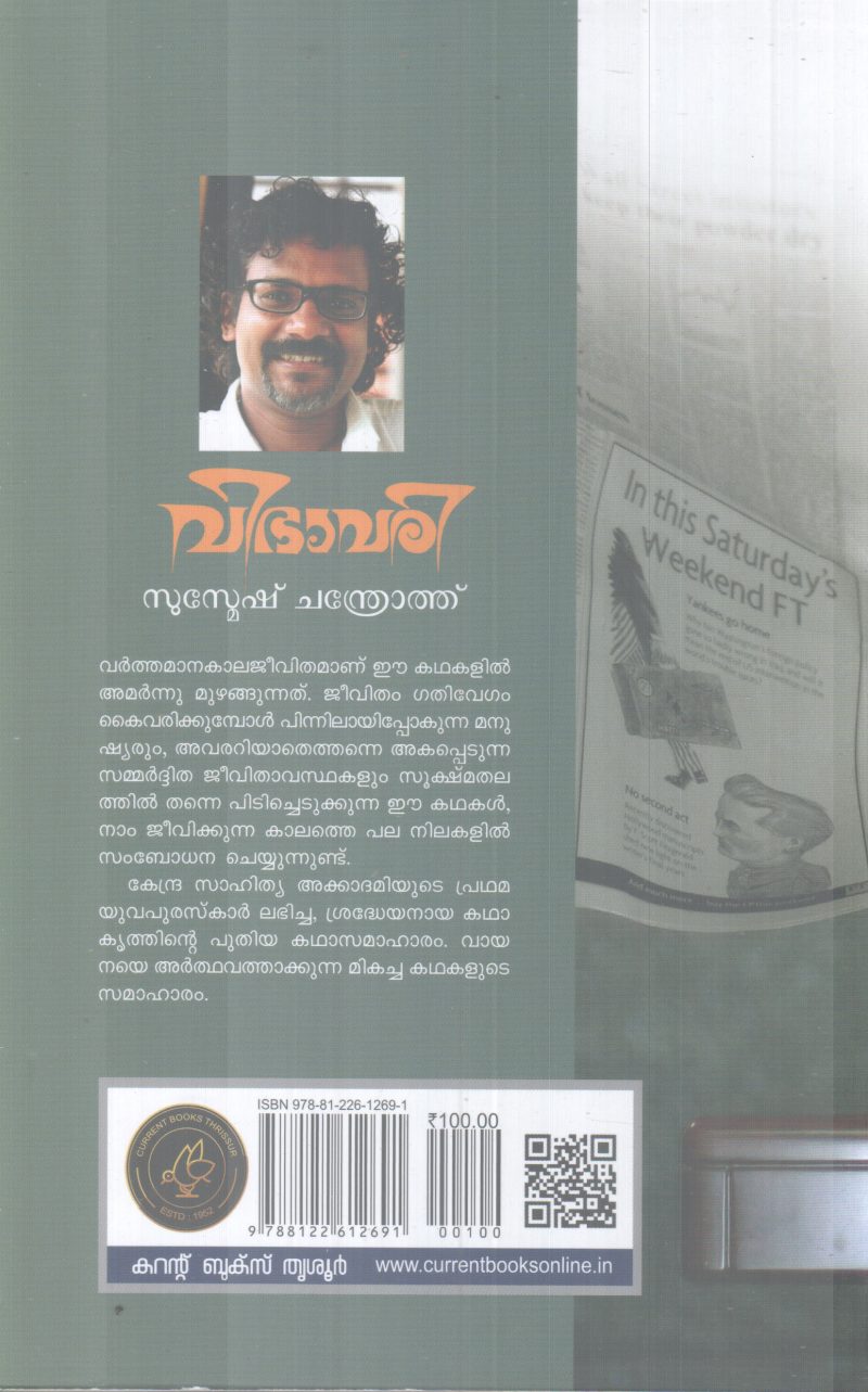 VIBHAVARI BY SUSHMESH CHANDROTH - Image 2