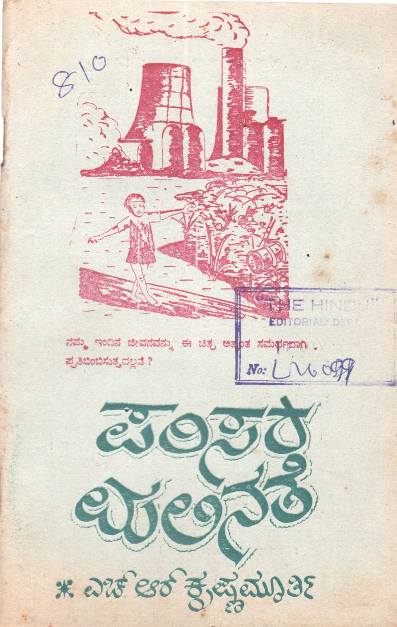 PARISARA MALINATHE A POPULAR ACCOUNT OF ENVIRON BY H.R. KRISHNAMURTHY