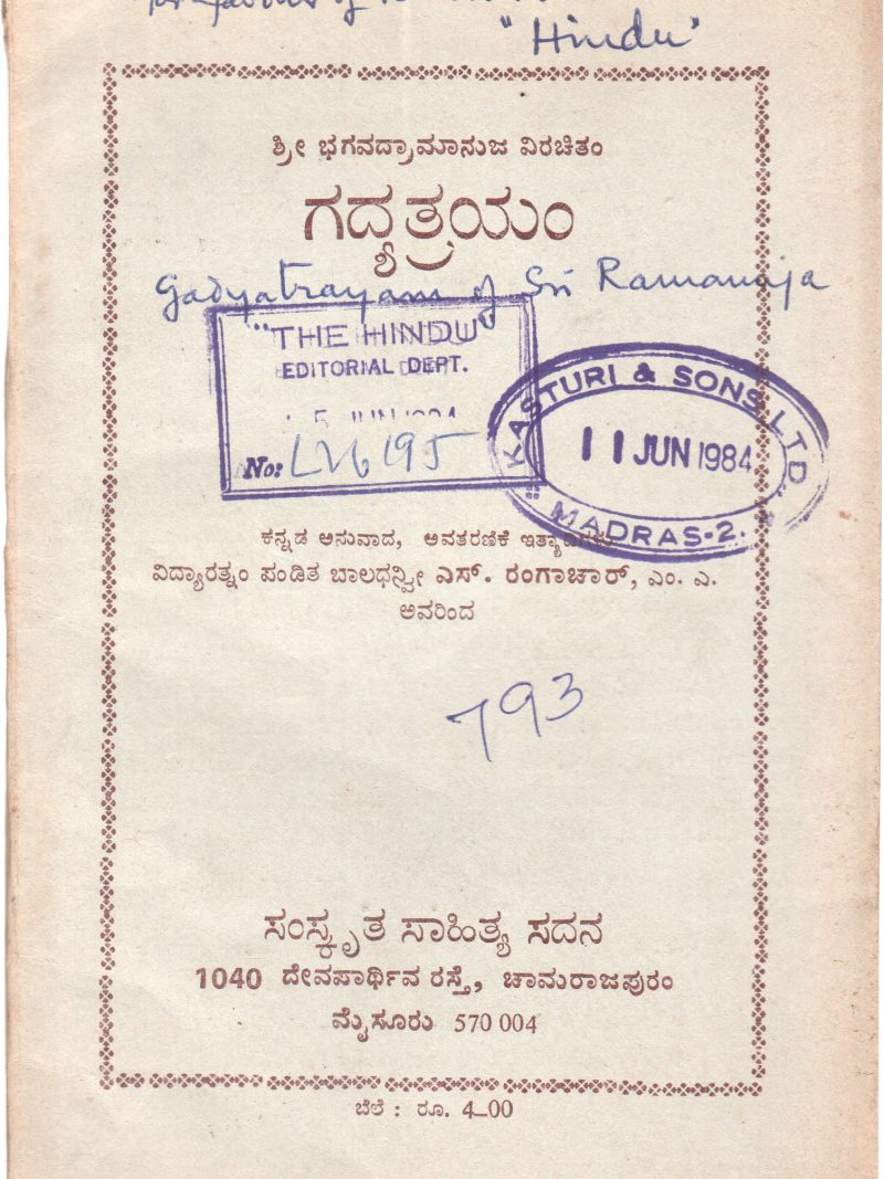 GADYATRAYAM BY SRI BHAGAVAN RAMANUJA