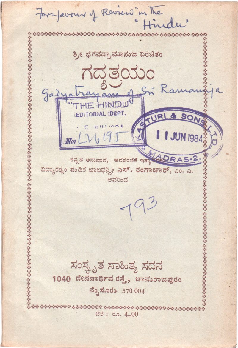 GADYATRAYAM BY SRI BHAGAVAN RAMANUJA