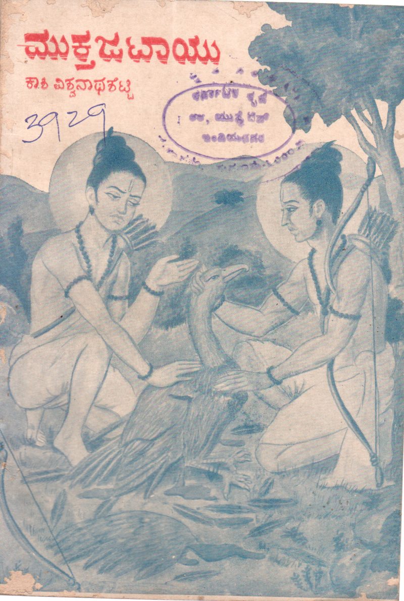 MUKTA JATAYU BY KASHI VISVANATHA M.A