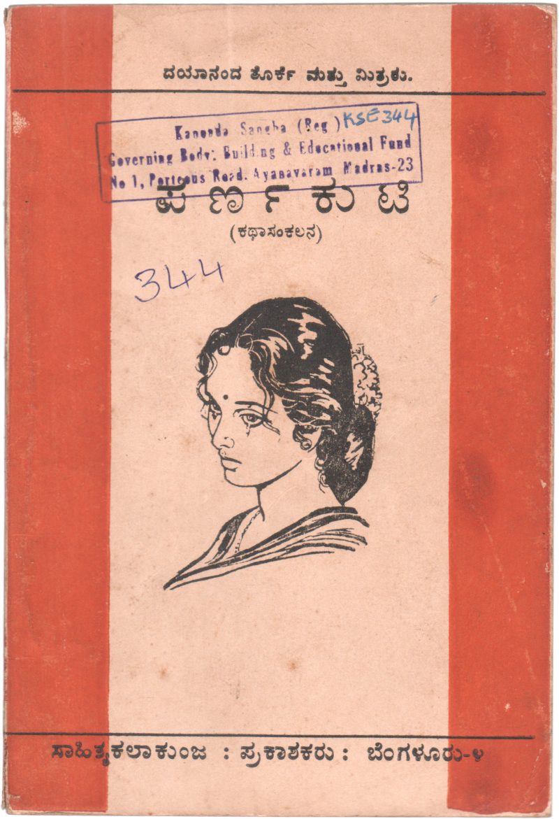 PARNAKUTI BY SRI G.S. NARAYANA RAO