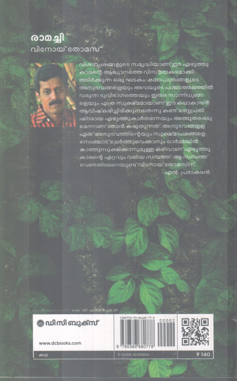 RAAMACHI BY VINOY THOMAS - Image 2
