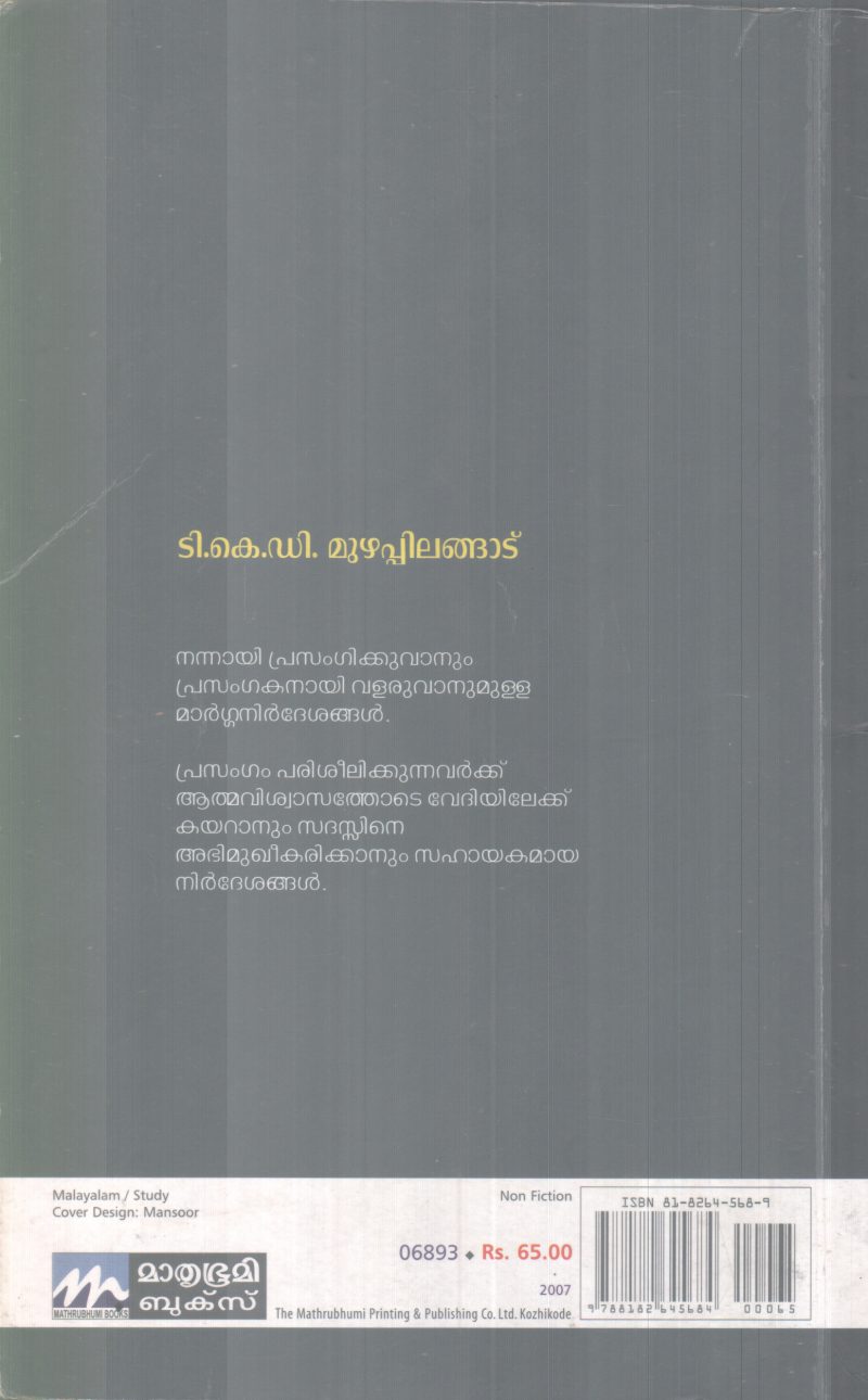 PRASANGA PARISHELANAM BY T K D MUZHAPPILANGAD - Image 2