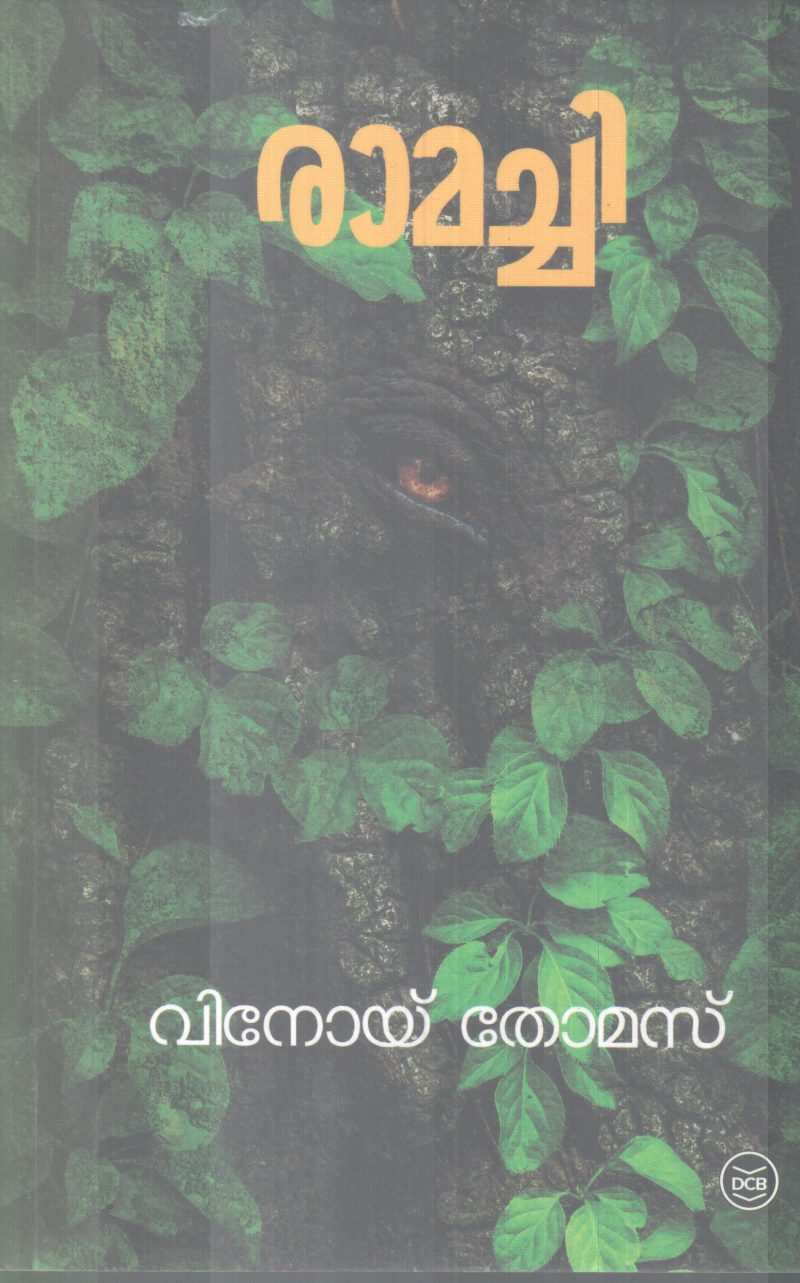 RAAMACHI BY VINOY THOMAS