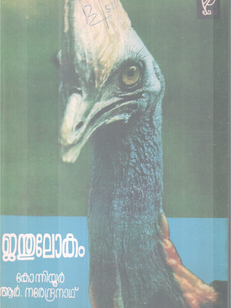 JANDHULOKAM BY KONNIYOOR R. NAREDRANATH