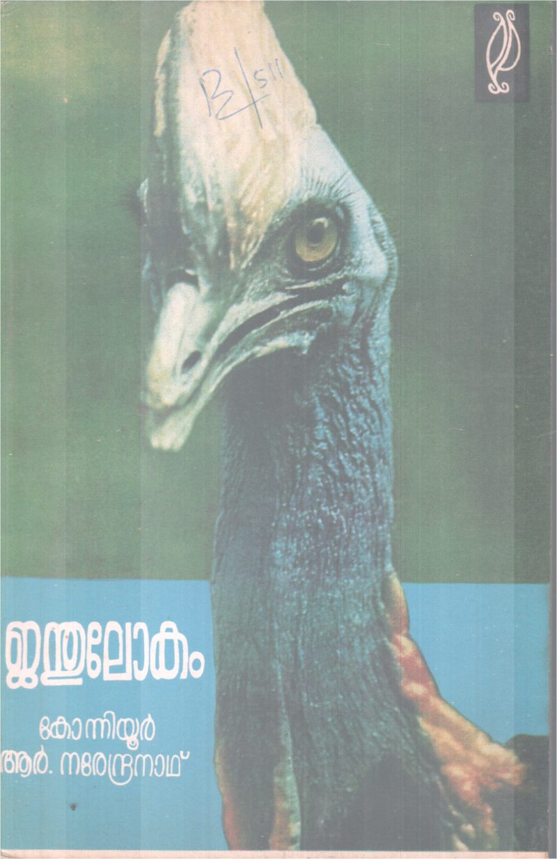 JANDHULOKAM BY KONNIYOOR R. NAREDRANATH