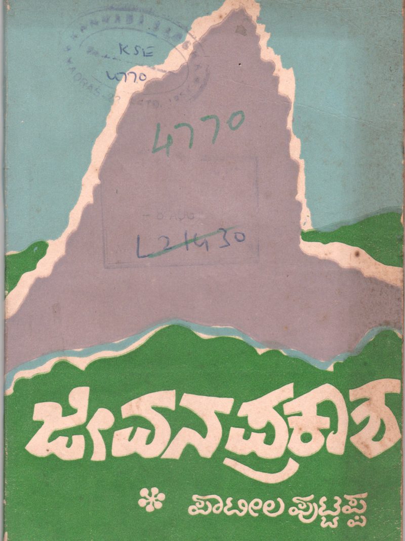 JIVANA PRAKASH LIFE SKETCHES OF LEADERS BY PATIL PUTTAPPA