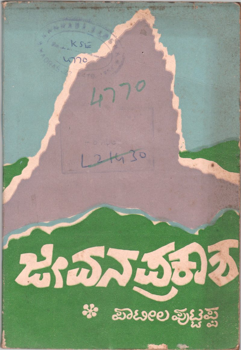 JIVANA PRAKASH LIFE SKETCHES OF LEADERS BY PATIL PUTTAPPA