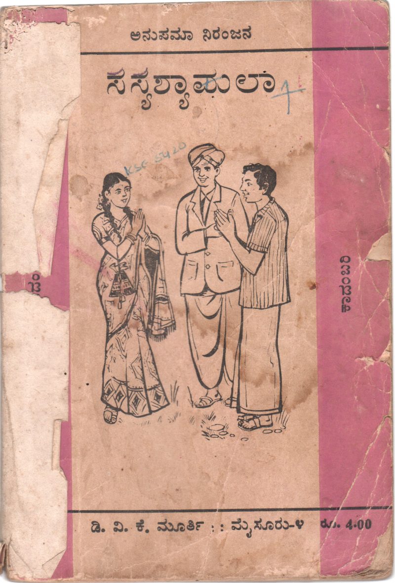 SASYA SHYAMALA BY ANUPAMA NIRANJANA