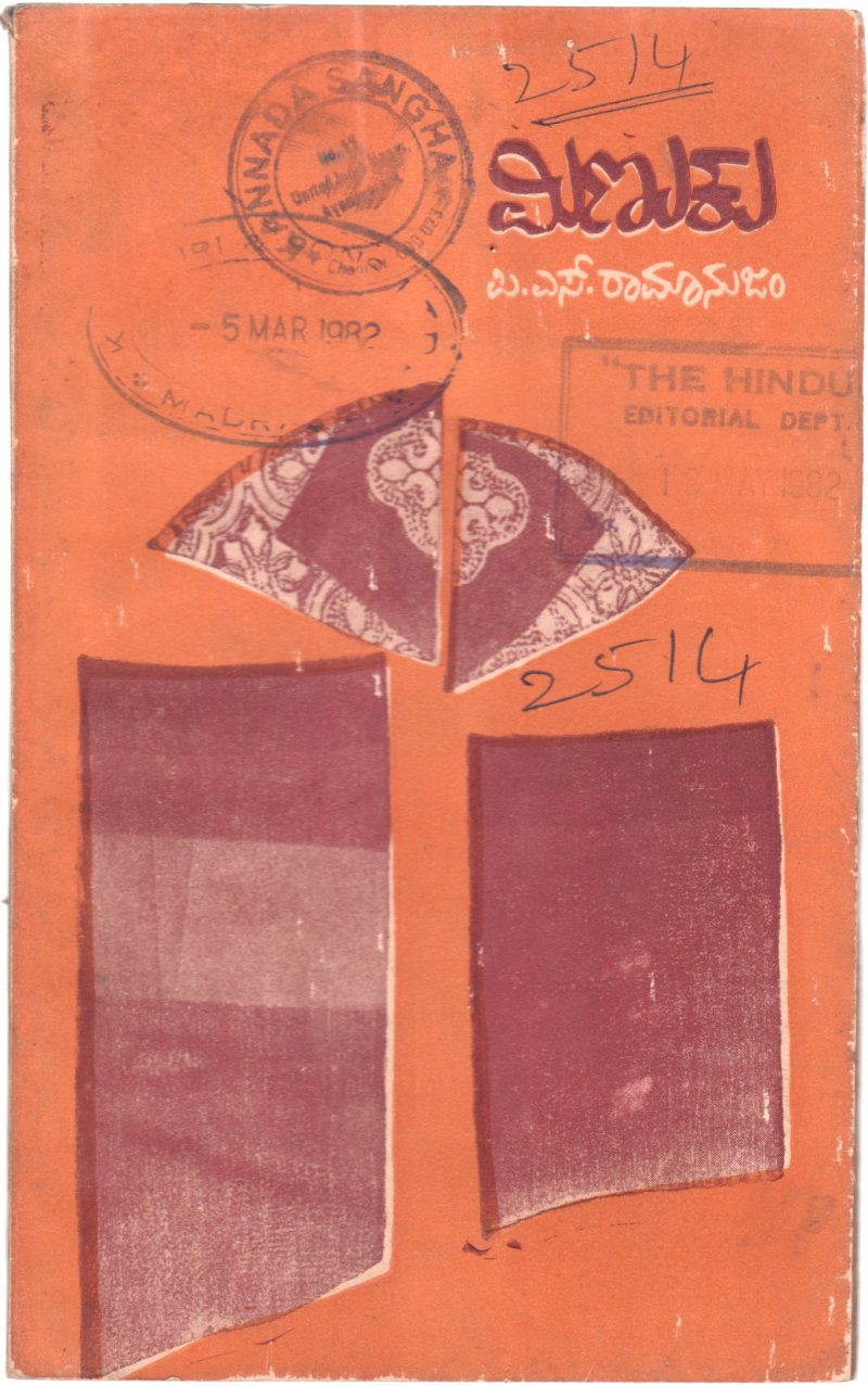 MINUKU BY DR. P.S. RAMANUJAM