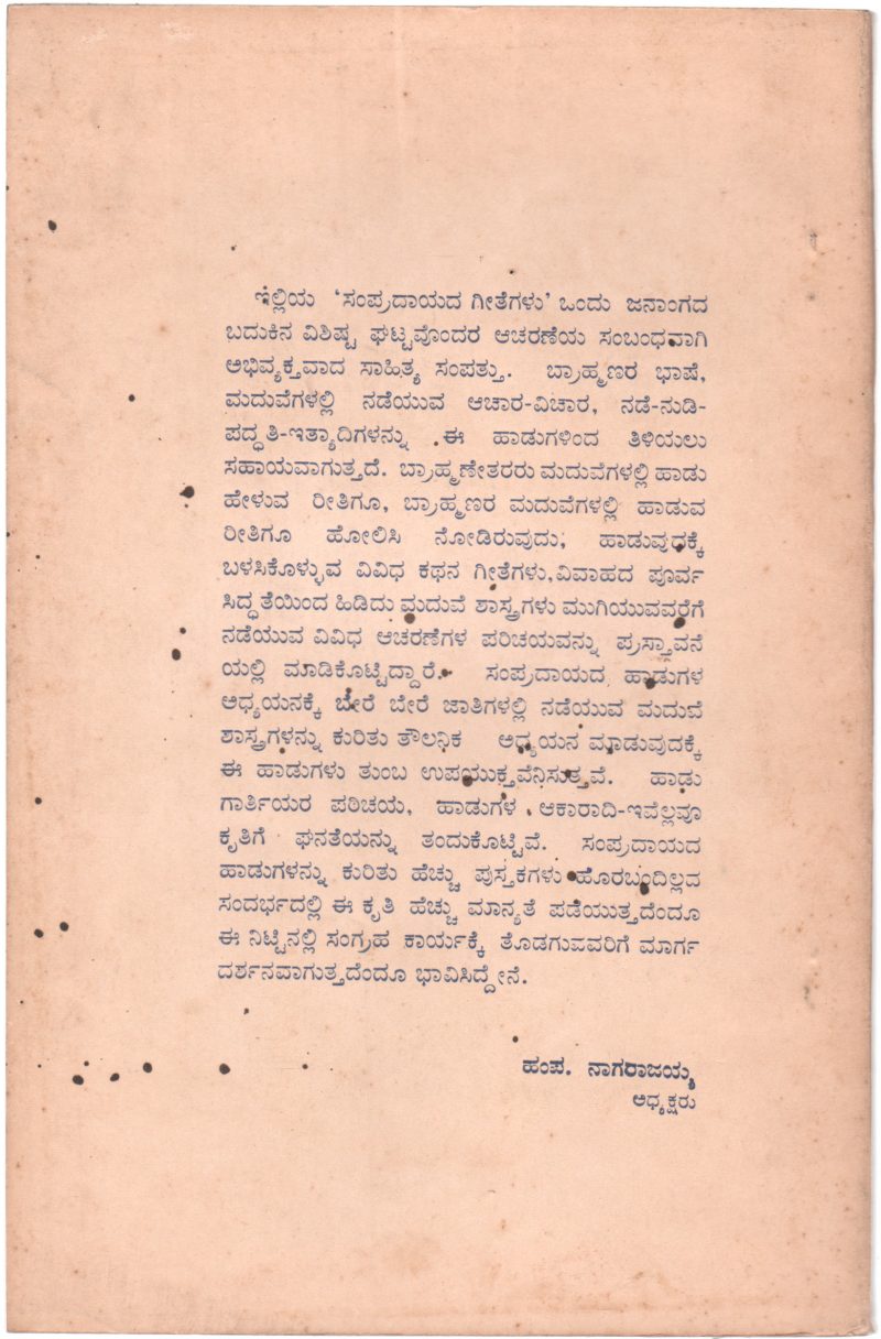 EDE BY B.R. LAKSHMANA RAO