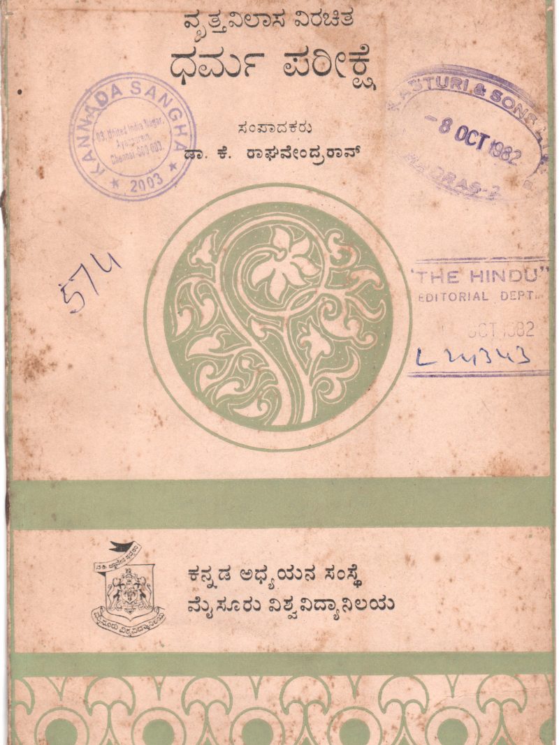 DHARAMAPAREEKSHE BY DR.K. RAGHAVENDRA RAO