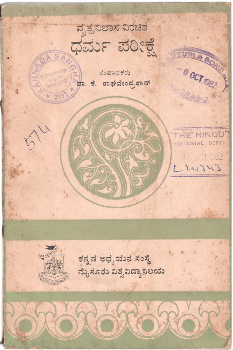 DHARAMAPAREEKSHE BY DR.K. RAGHAVENDRA RAO