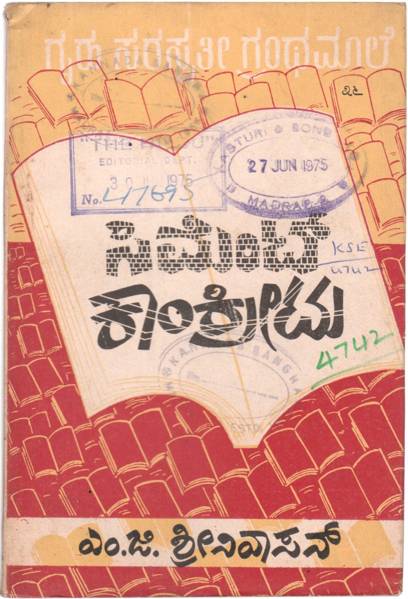CEMENT CONCRETE BY G. SRINIVASAN B.B.