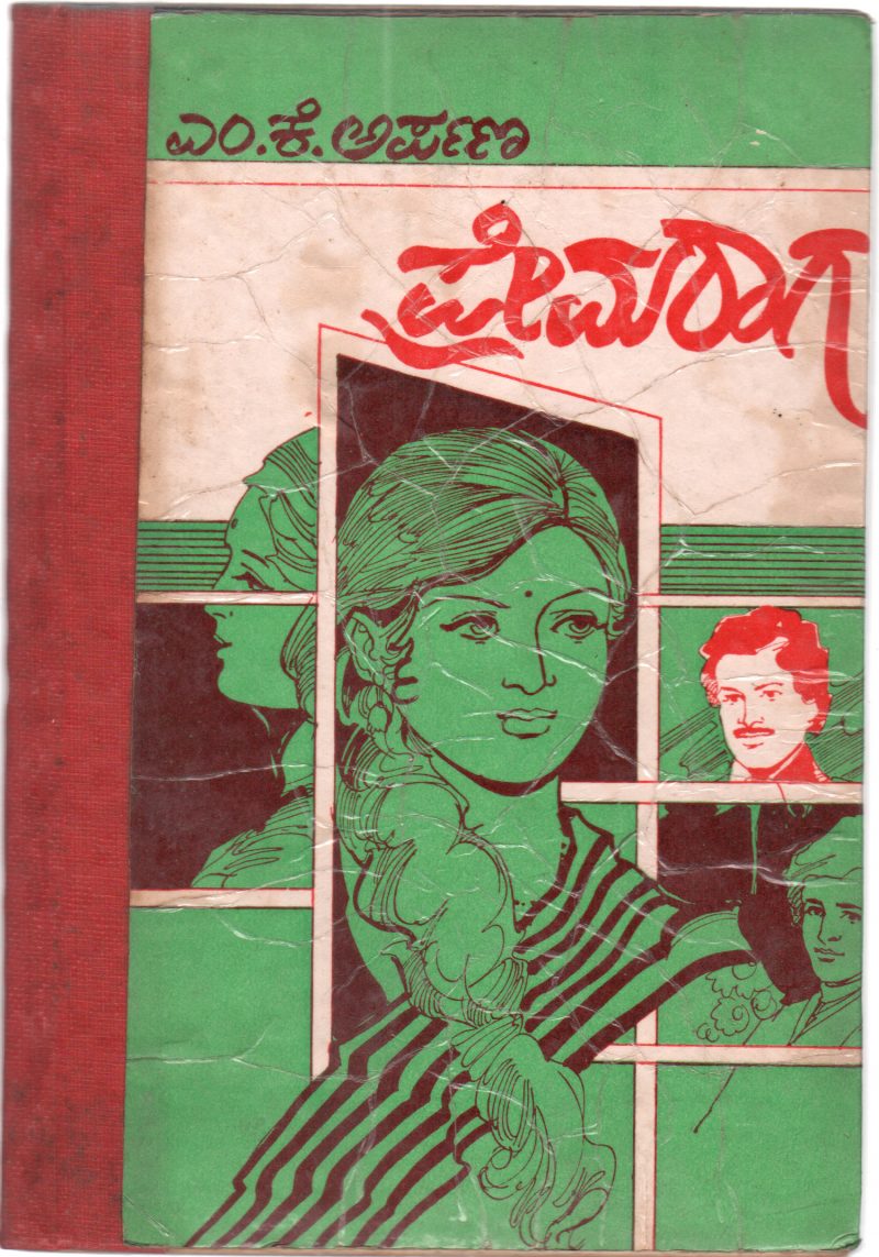 PREMA RAGA BY SMT.M.K. ARPANA