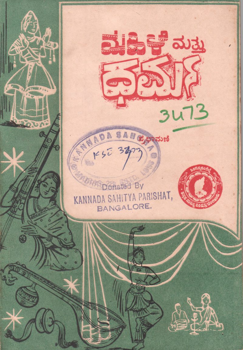 MAHILE MATTU DHARMA BY PRABHAMANI