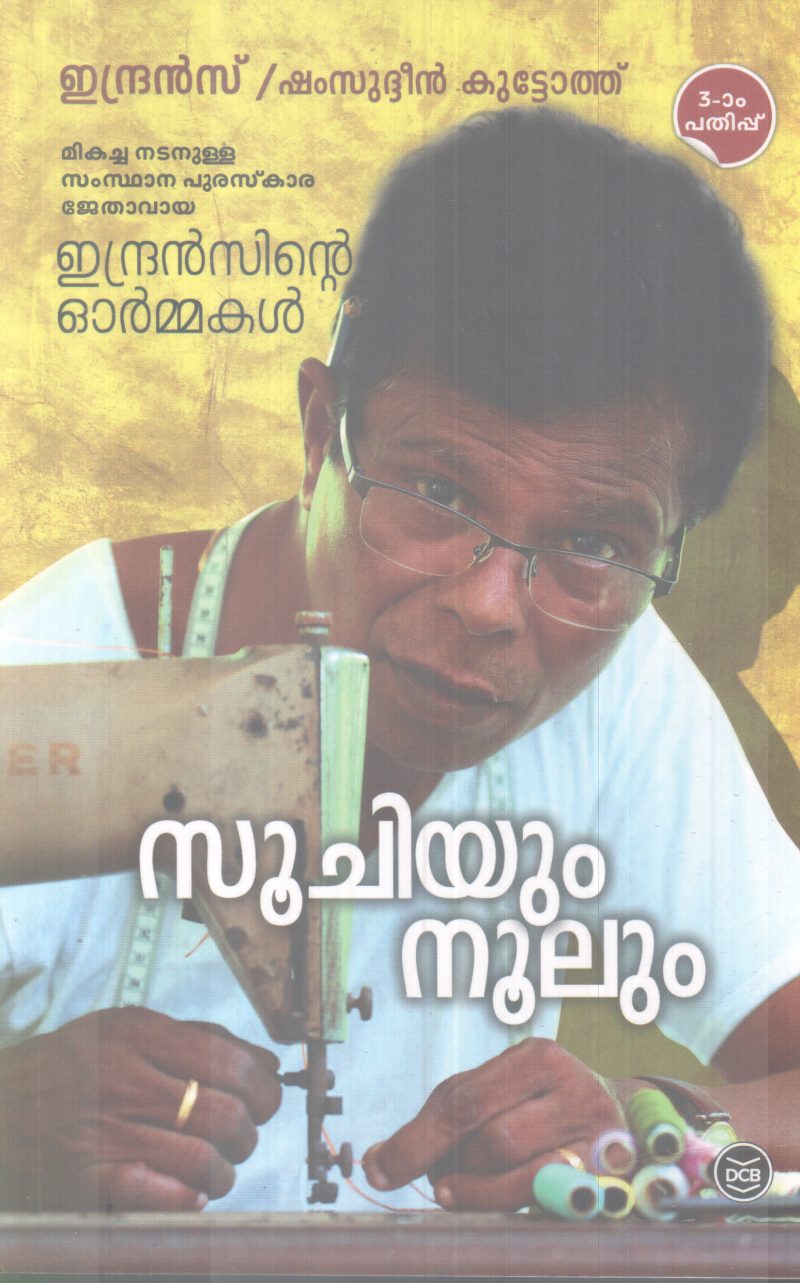 SOOCHIYUM NOOLUM NDRANSINTE ORMMAKAL BY INDRANS/SHAMSUDEEEN
