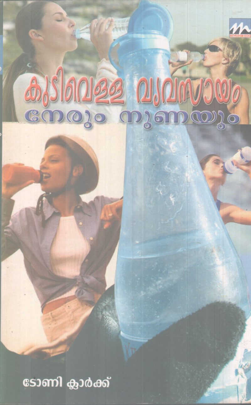 KUDIVELLA VYAVASAYAM NERUM NUNAYUM BY TONY CLARKE