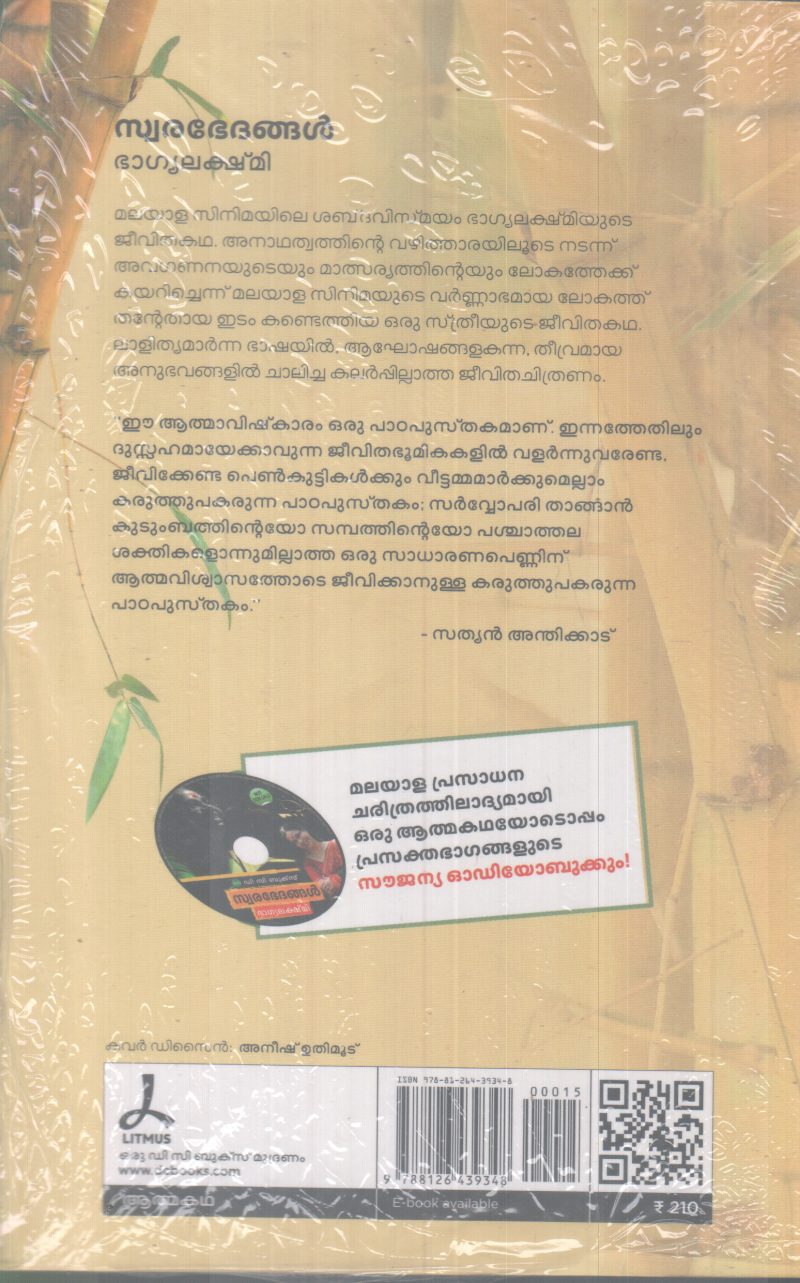 SWARABEDANGAL BY BAGYALAKSHMI - Image 2