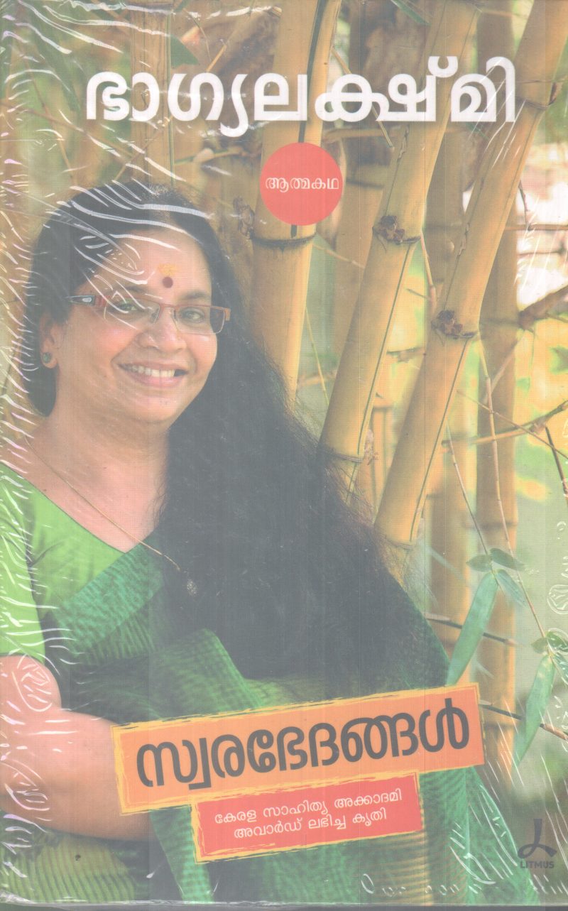 SWARABEDANGAL BY BAGYALAKSHMI