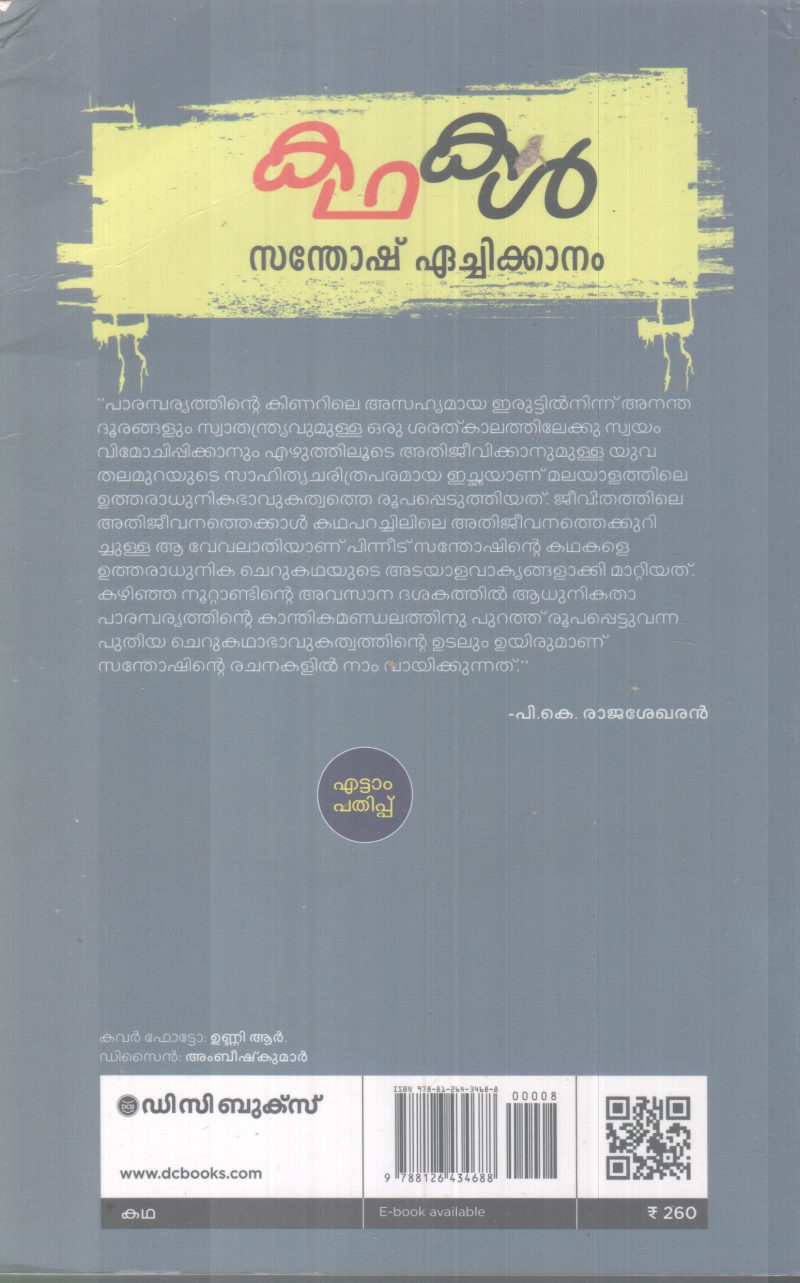 KADHAKAL BY SANTHOSH EACHIKKANAM - Image 2