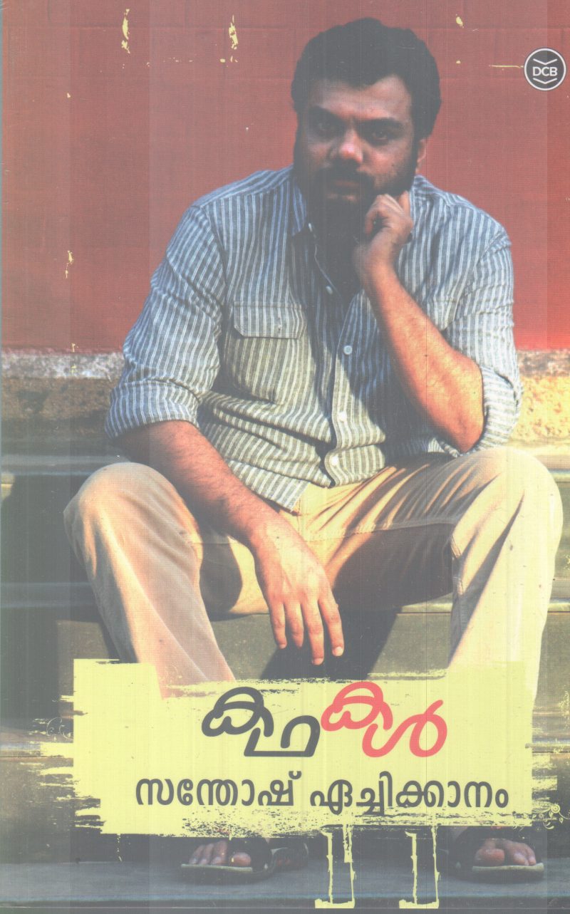 KADHAKAL BY SANTHOSH EACHIKKANAM