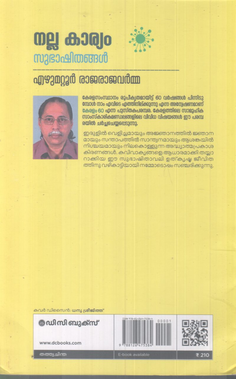 NALLA KARYAM EAZHUMATTOOR RAJARAJAVARMA - Image 2