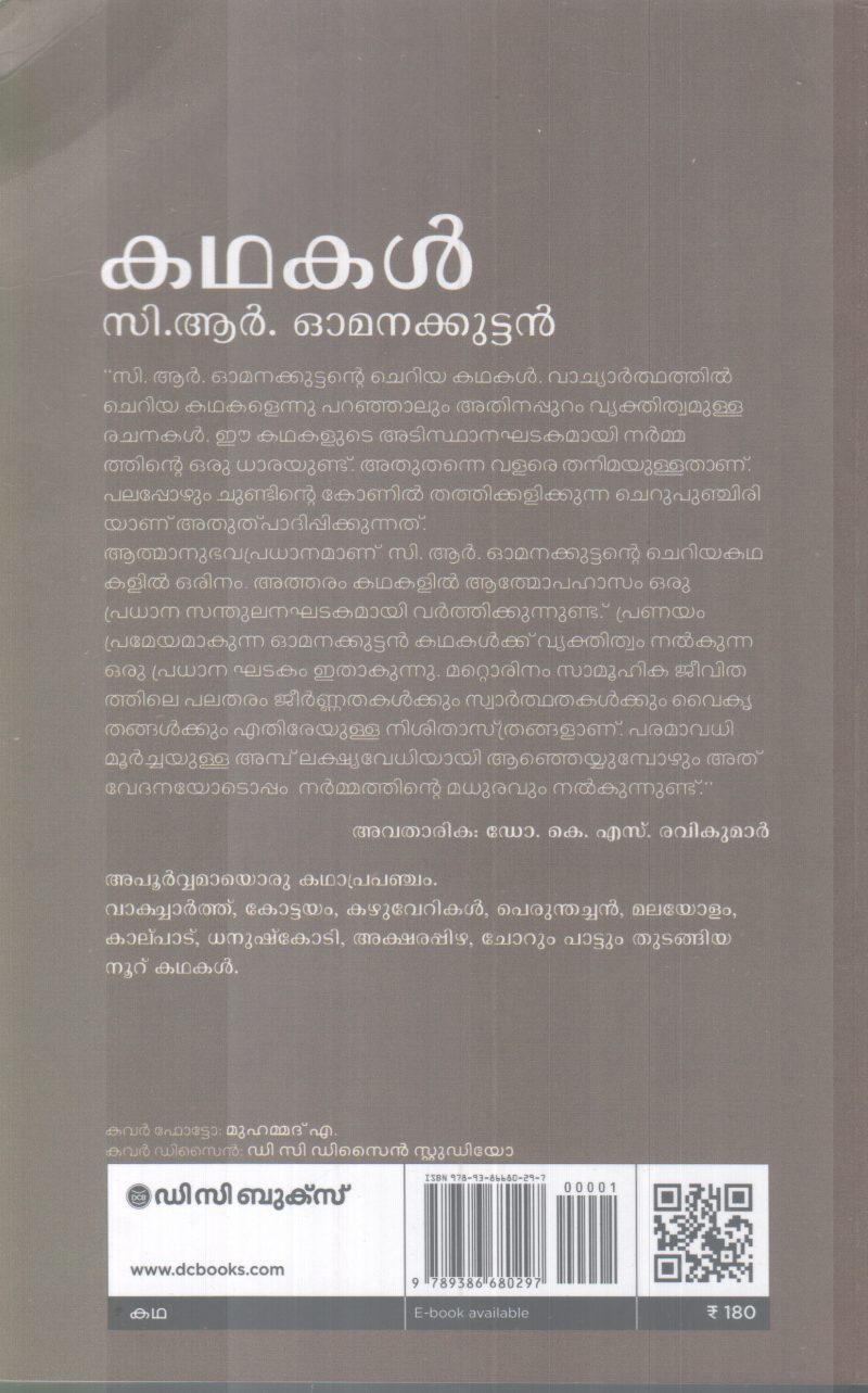 KADHAKAL BY C.R OMANAKUTTAN - Image 2