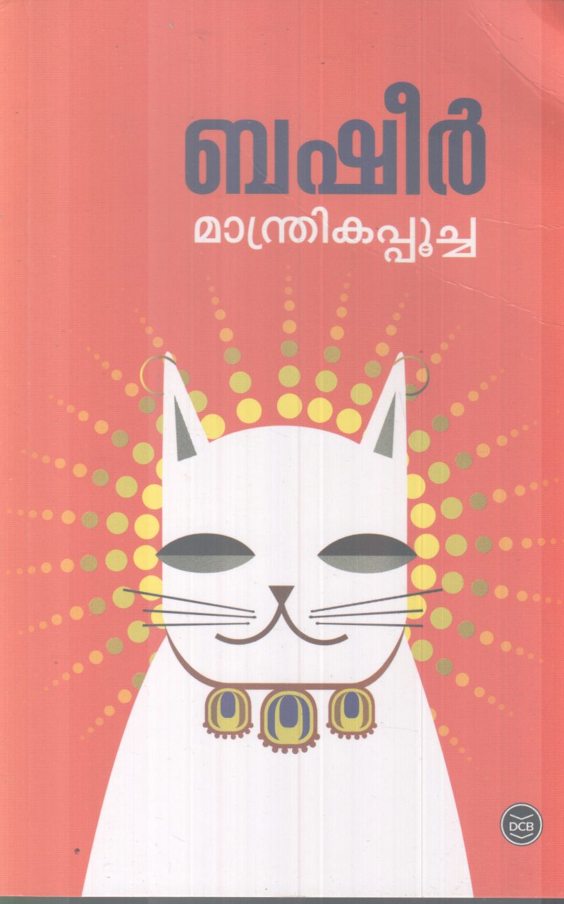 MAANDRIKAPOOCHA BY BASHEER