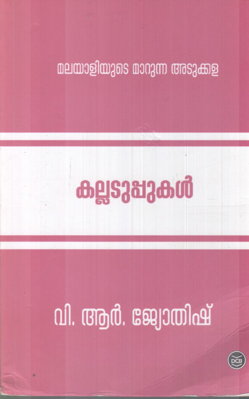KALLADUPPUKAL BY V.R JYOTHISH