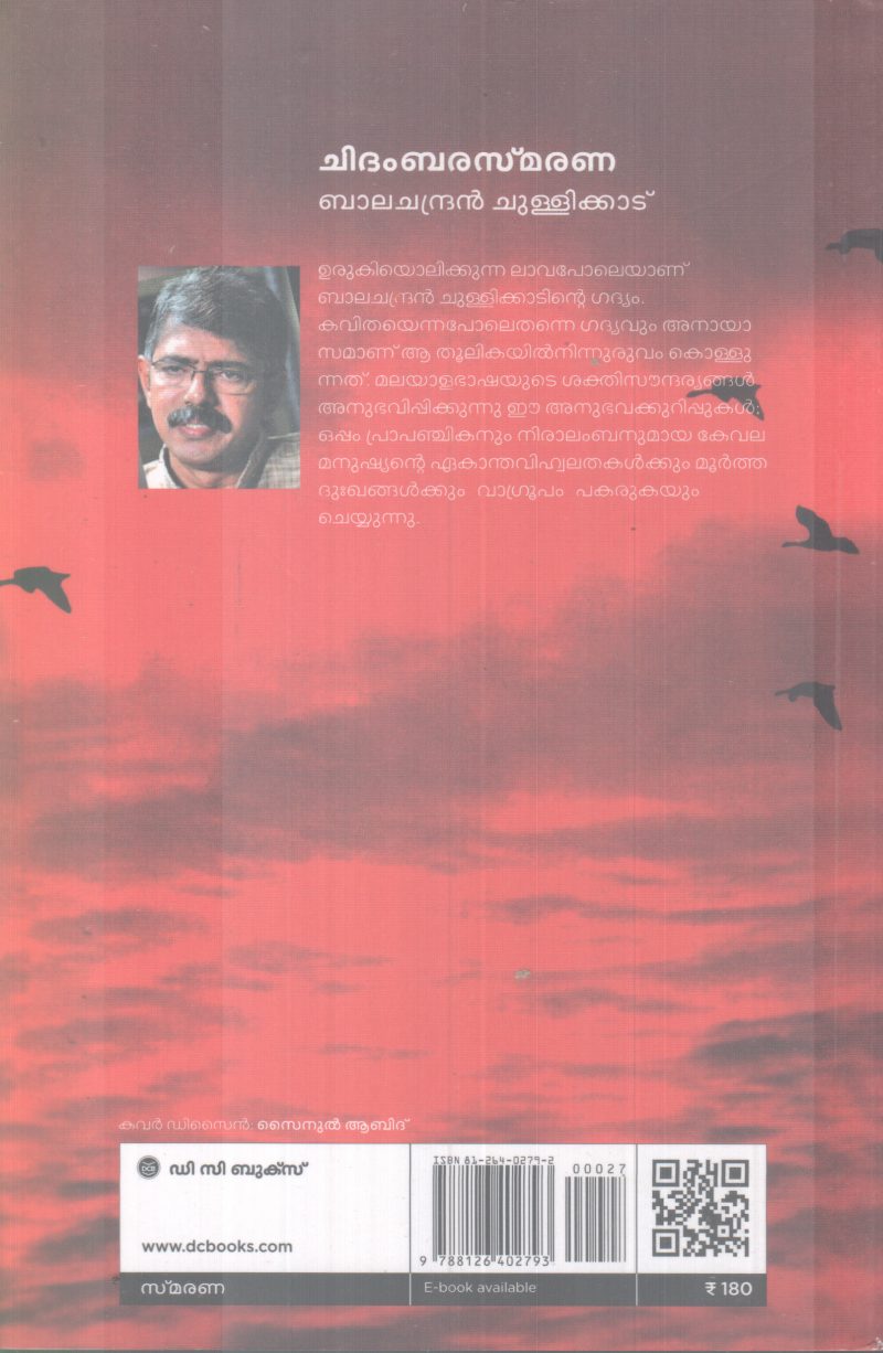 CHIDAMBARA SMARANA BY BALACHANDRAN CHULLIKAD - Image 2