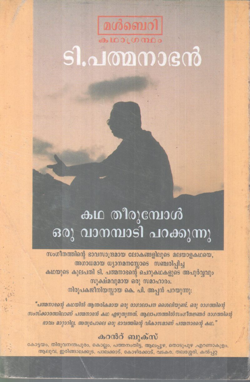 KADHATHEERUMBOL ORU VANAMBADI PARAKKUNNU - Image 2