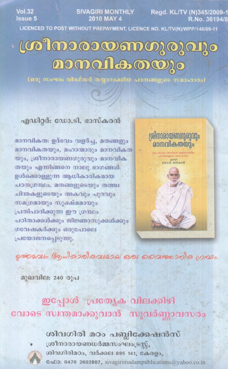 SIVAGIRI BY GROUP OF EDITORS - Image 2
