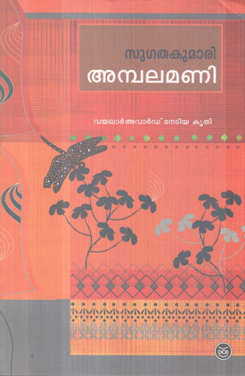 AMBALAMANI BY SUGATHAKUMARI