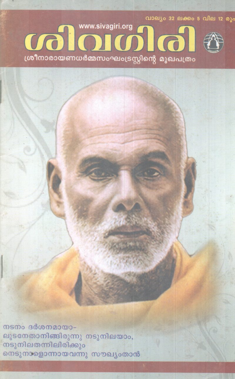 SIVAGIRI BY GROUP OF EDITORS