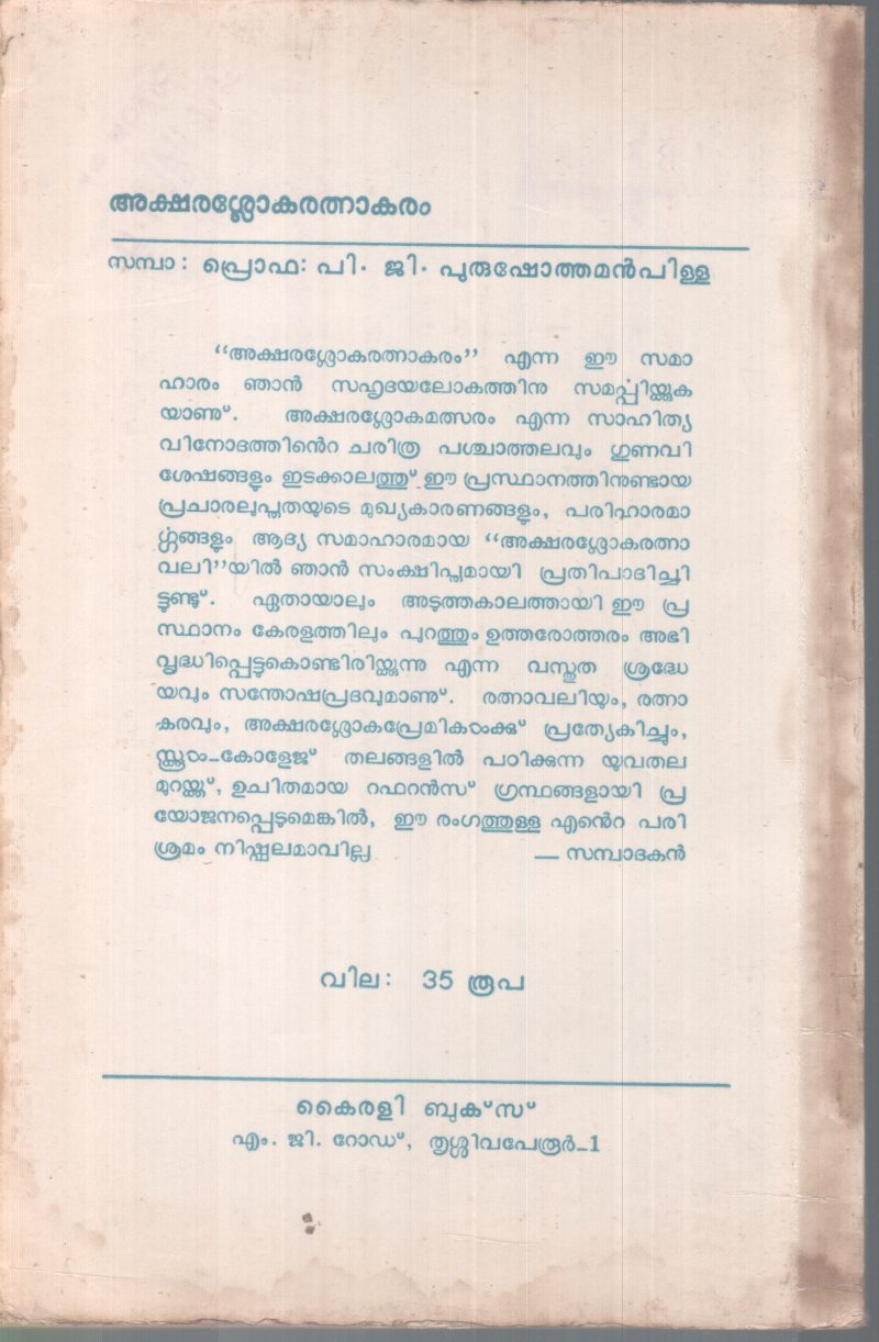 AKSHARASLOKARATHNAKARAM BY PRO.PG.PURUSHOTHMAN PILLAI - Image 2