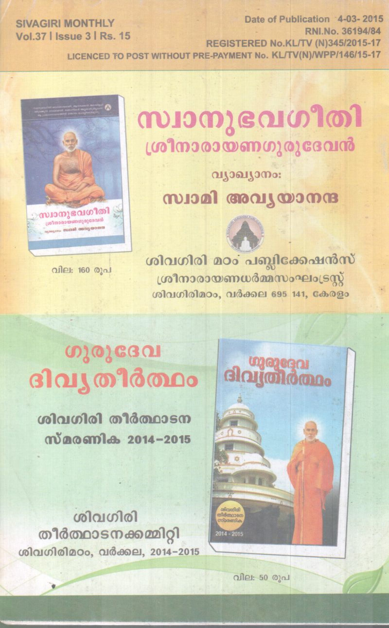 SIVAGIRI BY GROUP OF EDITORS - Image 2