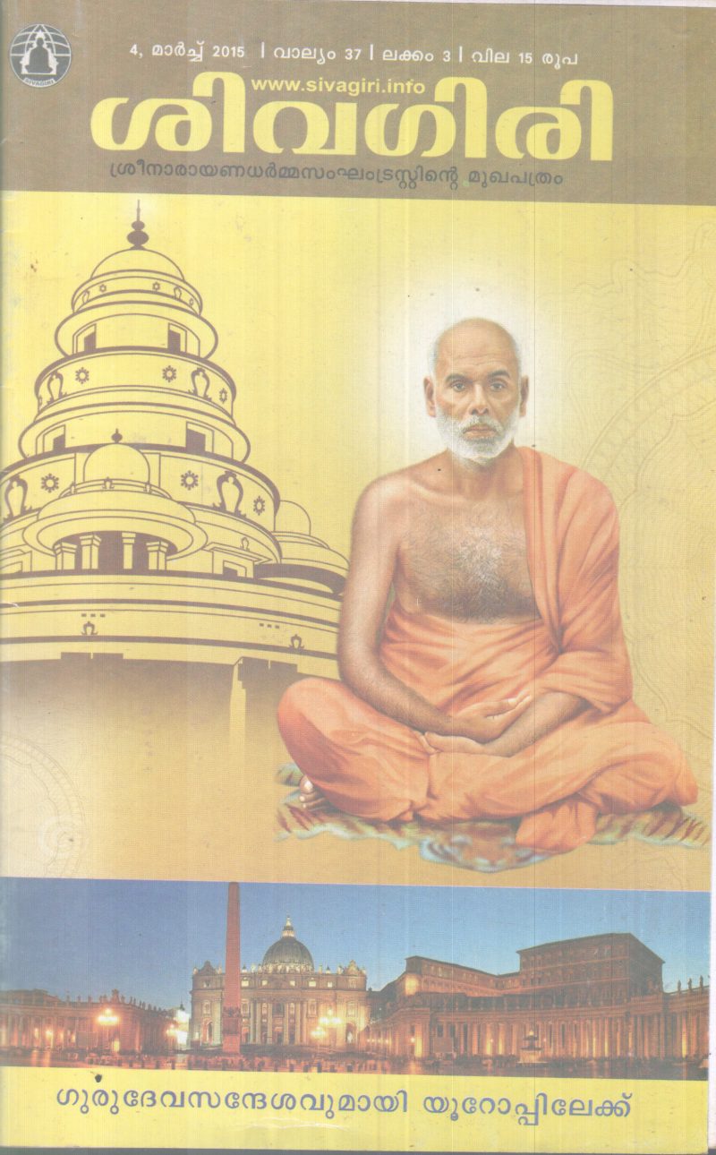 SIVAGIRI BY GROUP OF EDITORS