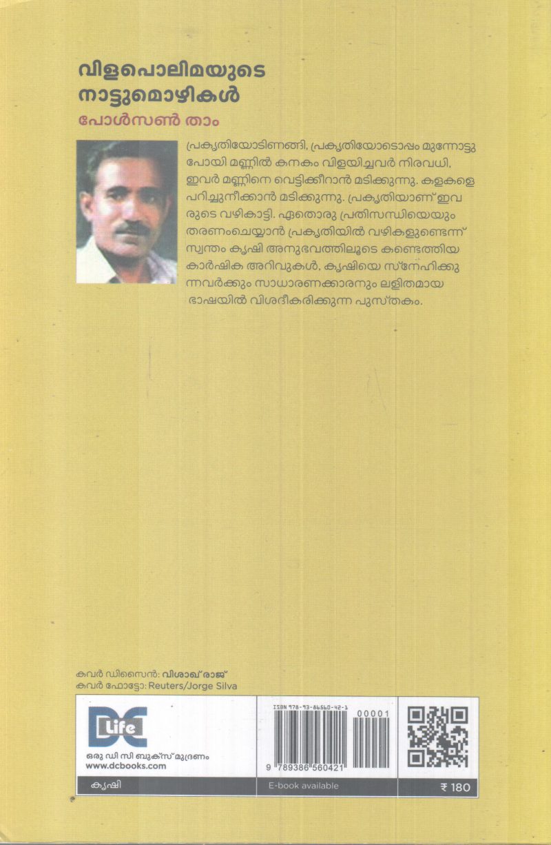 VILAPOLIMAYUTE NAATTUVAZHIKAL BY PAULSON THAM - Image 2