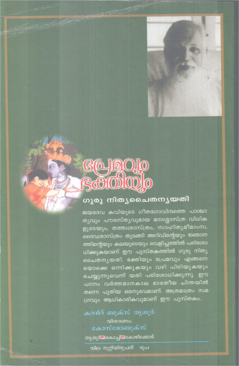 PREMAVUM BHAKTHIYUM BY GURU NITHYA CHAITHANYA YATHI - Image 2