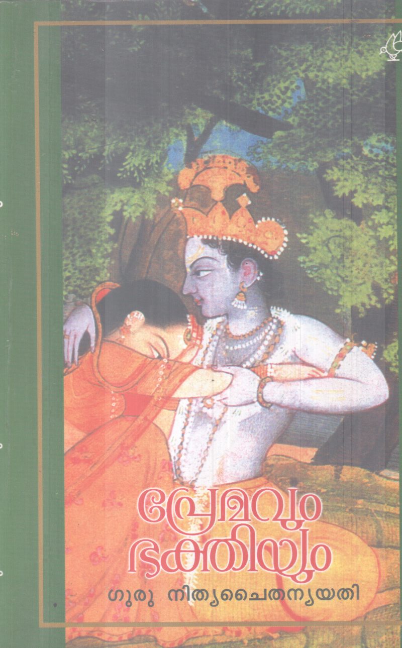 PREMAVUM BHAKTHIYUM BY GURU NITHYA CHAITHANYA YATHI