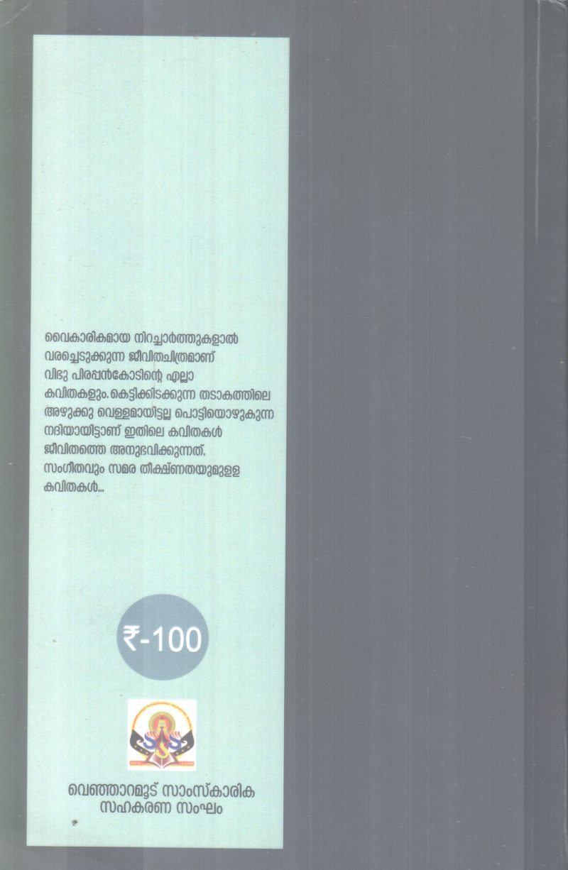 VARAAPAKSHIKAL BY VIBHU PIRAPPANKODE - Image 2