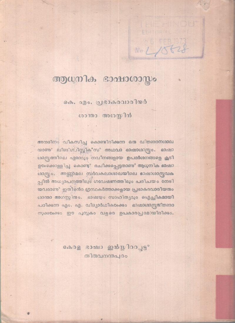 AADHUNIKA BASHASASTHRAM BY K.M PRABAKARAWARRIER - Image 2