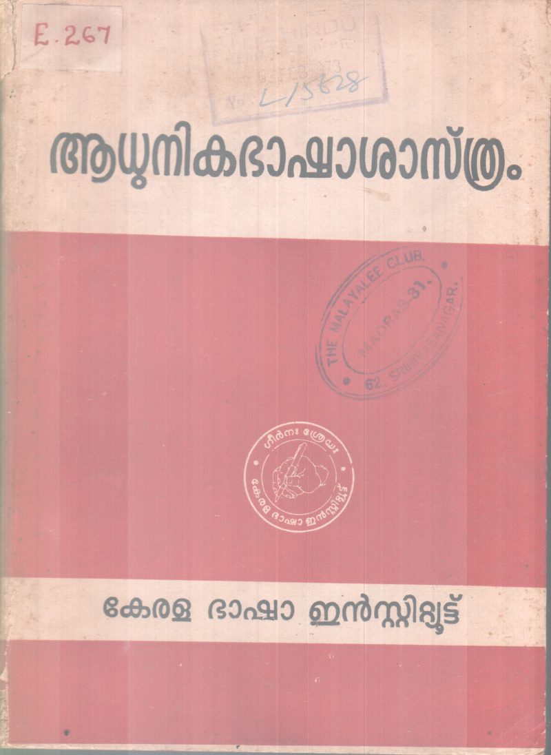 AADHUNIKA BASHASASTHRAM BY K.M PRABAKARAWARRIER