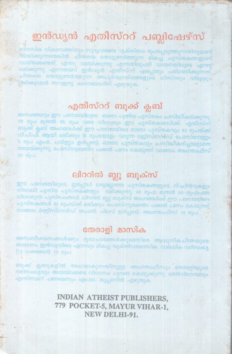 PARISHUDHAPITHAVUM HITLERUM PANAPPETTIYUM BY JOSEPH MC CABE - Image 2