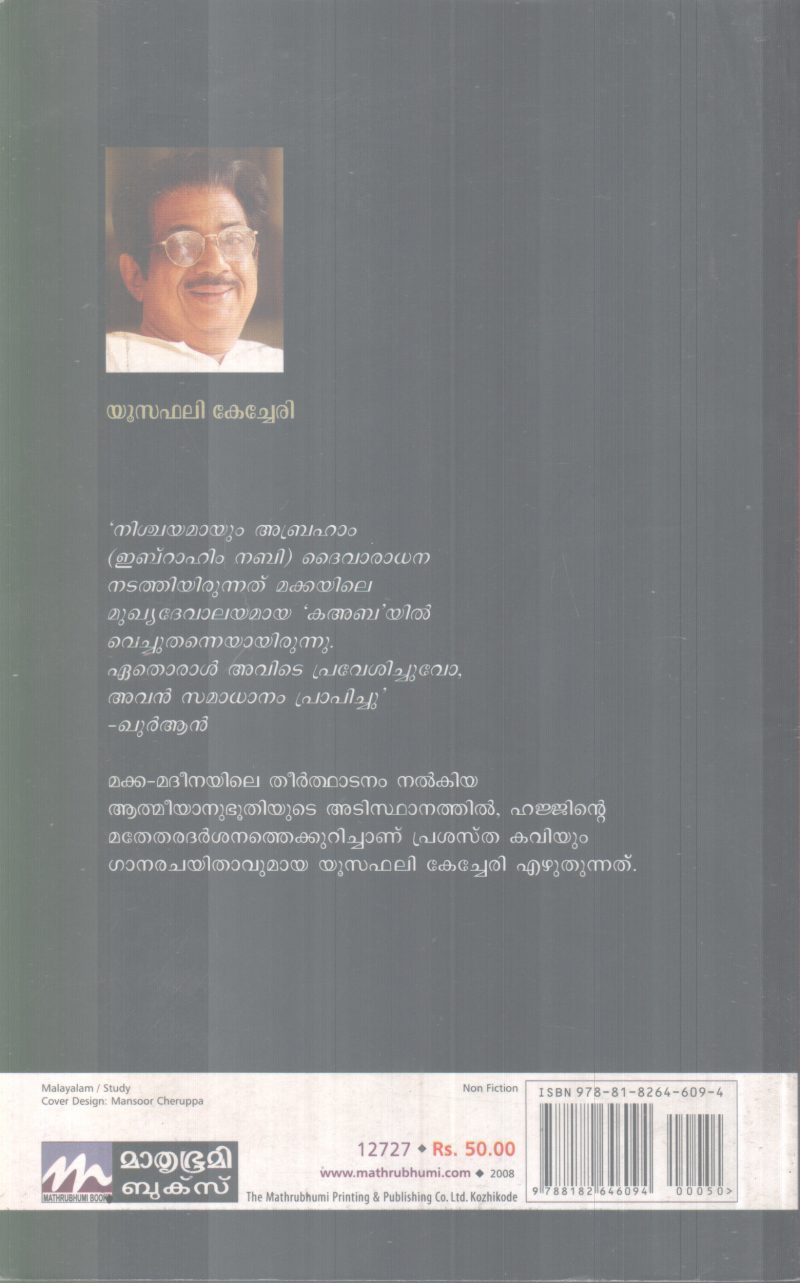 HAJJINTE MATHETHARA DARSHANAM BY YUSUFALI KECHERY - Image 2