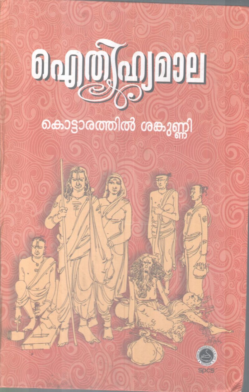 AITHIHYAMAALA BY KOTTARATHIL SHANKUNNI