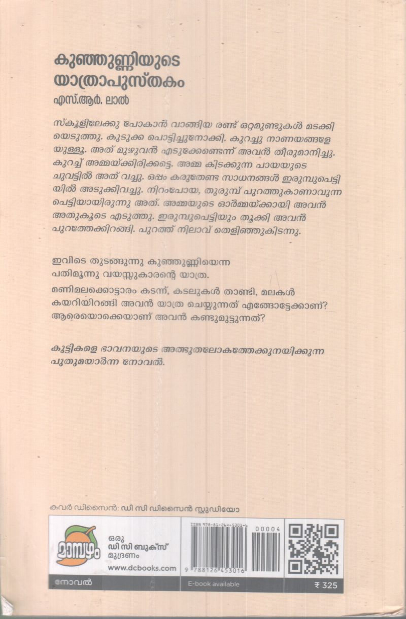 KUNJUNNIYUTE YATHRAPUSTHAKAM BY S.R.LAL - Image 2