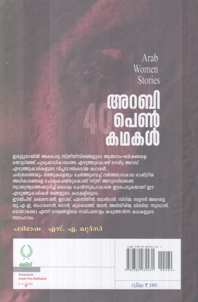 ARABI PEN KADHAKAL BY GROUP OF EDITORS - Image 2